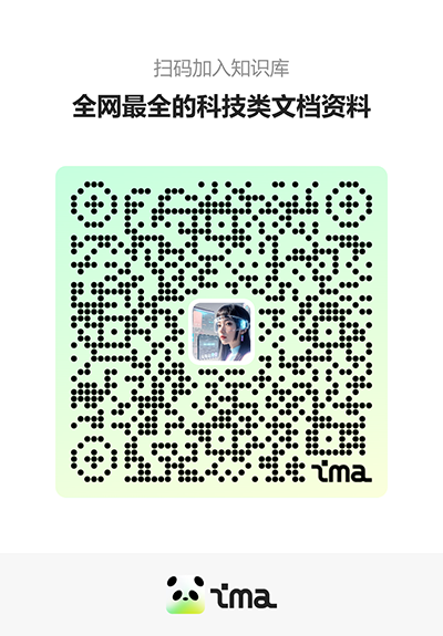 【全网最全的科技类文档资料】知识码.png